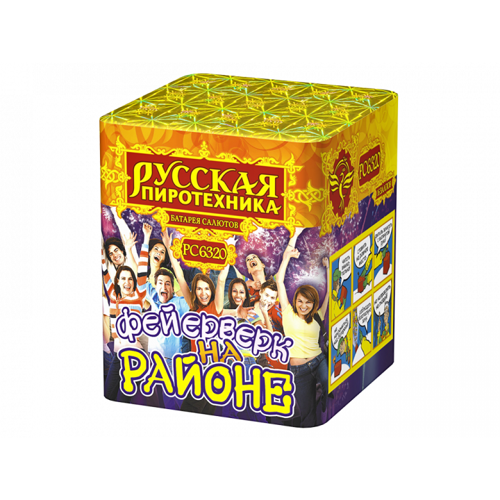 Фейерверк на районе