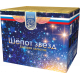 Шепот звезд