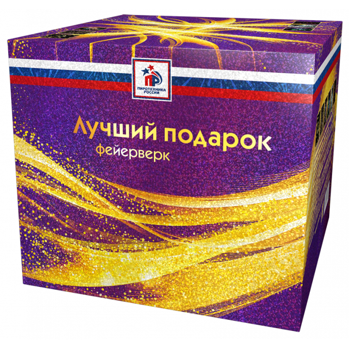 Лучший подарок-49